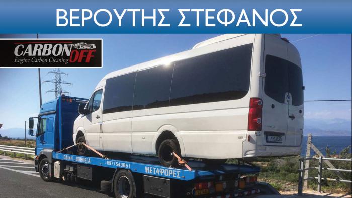 Βερούτης οδική βοήθεια στον Ασπρόπυργο. H εταιρεία του Στέφανου Βερούτη με έδρα την Αττική προσφέρει πανελλαδικά, όλο το 24ωρό, οδική βοήθεια. Η εξυπηρέρηση είναι άμεση και αρκεί μόνο ένα τηλεφωνό για